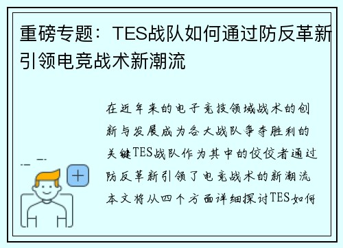 重磅专题：TES战队如何通过防反革新引领电竞战术新潮流