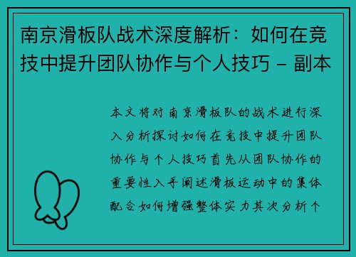 南京滑板队战术深度解析：如何在竞技中提升团队协作与个人技巧 - 副本