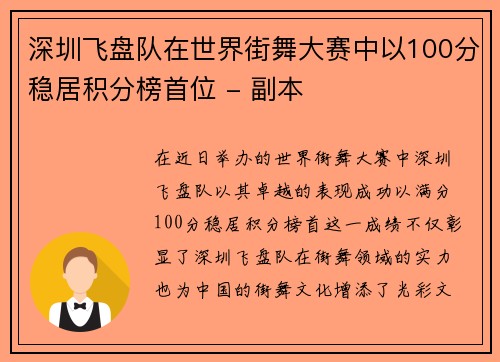 深圳飞盘队在世界街舞大赛中以100分稳居积分榜首位 - 副本