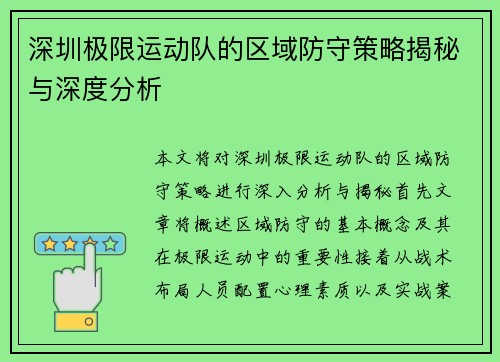 深圳极限运动队的区域防守策略揭秘与深度分析